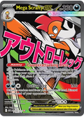Mega Scrafty ex